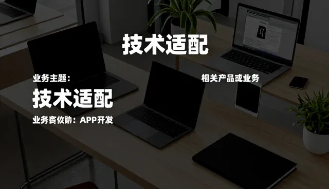 提升销售效能的适配方案使用与维护建议